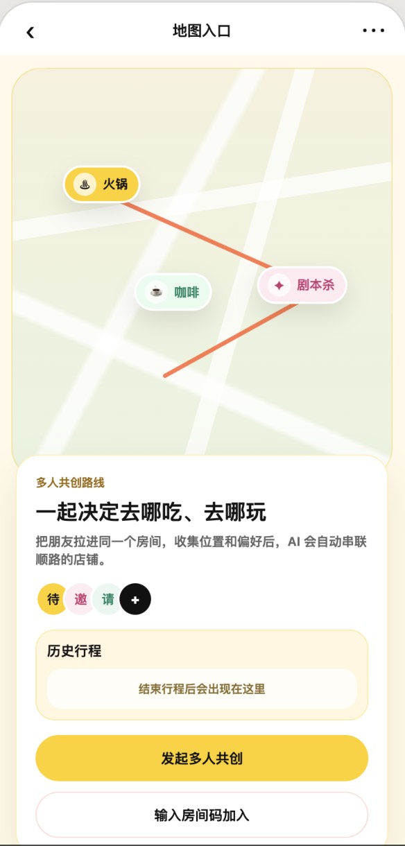 团搭子多人共创路线应用界面